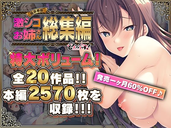 d 512777pl - 【超豪華版】激シコお姉さん 総集編【どろっぷす！】【どろっぷす！】