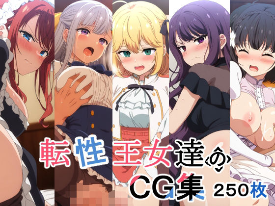 d 513226pl - 転性王女達のCG集【AI研究豚】