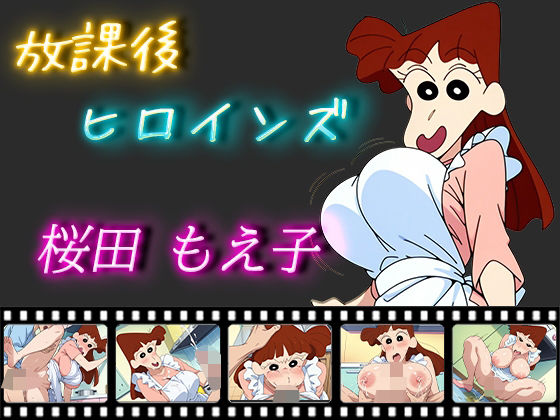 d 513676pl - 放課後ヒロインズ 桜田もえ子【ヒロイン turbo type D】