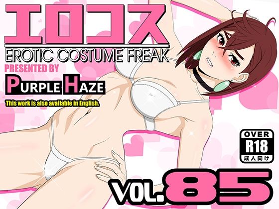 d 513780pl - エロコス Vol.85【PURPLE HAZE】