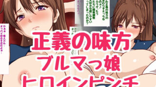 d 513810pl 320x180 - 正義の美少女戦士ちゃんがドスケベおじいちゃん怪人に敗北♪【HANGON】