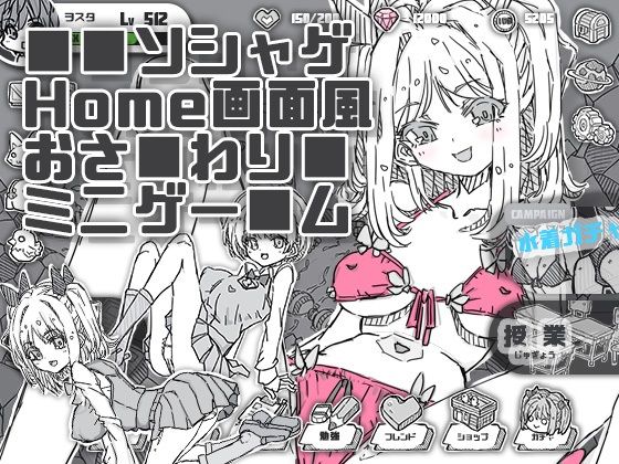 d 513861pl - ソシャゲHome画面風おさわりミニゲーム【uchu】