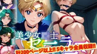 d 513931pl 320x180 - 【アップデート版】セーラー戦士にお仕置きよ2-SM編-【変態乾燥肌】