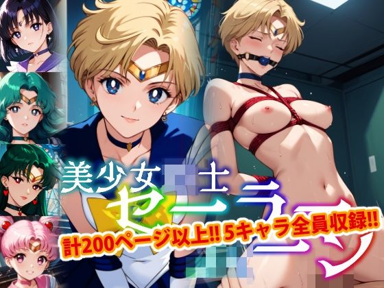 d 513931pl - 【アップデート版】セーラー戦士にお仕置きよ2-SM編-【変態乾燥肌】