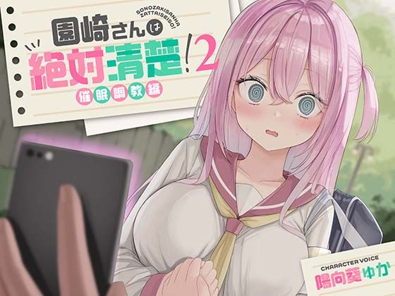 d 514368pl - 【全編潮吹き】園崎さんは絶対清楚！2【催○調教編】【あくあぽけっと】