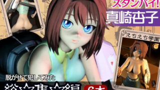 d 514380pl 320x180 - 遊戯王の杏子がセックスをかけてデュエルスタンバイ【総集編】【異世界転生】