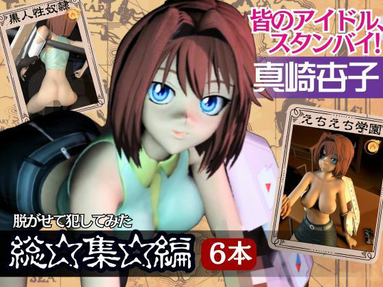 d 514380pl - 遊戯王の杏子がセックスをかけてデュエルスタンバイ【総集編】【異世界転生】