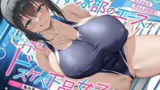 d 514398pl 320x180 - 【全編チンカスまみれ】憧れの水泳部のエースがチンカス大好きのドスケベ下品女子だった話【汚ちんぽ奴○】【あくあぽけっと】