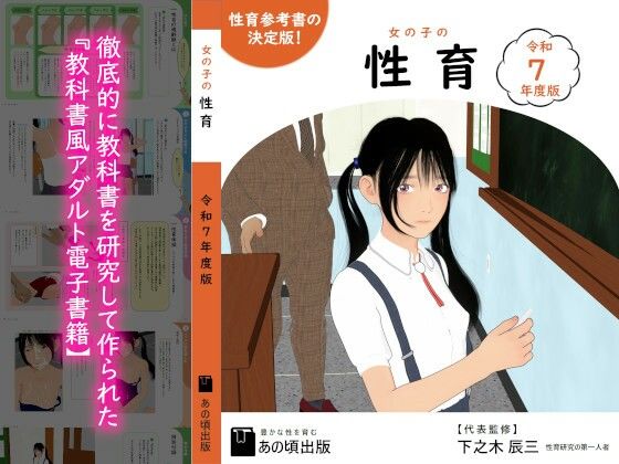 d 514607pl - 女の子の性育【令和7年度版】【あの頃出版】