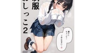 d 514777pl 320x180 - 制服おしっこ  2【此処から】
