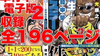 d 514938pl 320x180 - 単行本電子版・転生したら昭和中堅レスラーだった件・第2巻【徳光康之】