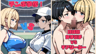 d 515343pl 320x180 - 女の戦いチンポ争奪！ 野球部女子選手VSチア！【こなまく】
