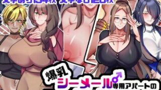 d 515619pl 320x180 - 爆乳シーメール専用アパートのアナニーディルドになった僕【七瀬ぽみの本店】