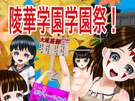 d 515737pl - 陵華学園学園祭！【倉さん】