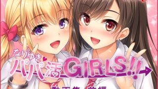 d 515890pl 320x180 - なりゆき→パパ活GIRLS！！〜動画集・前編〜【ソフトさーくるクレージュ】