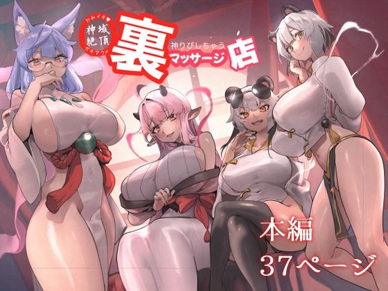 d 516040pl - 神域絶頂神りぴしちゃう裏マッサージ店【さっくりハイ】