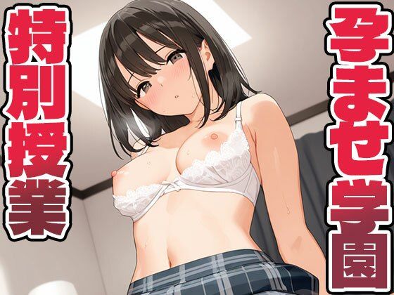 d 516044pl - 孕ませ学園 特別授業【pinkylover】