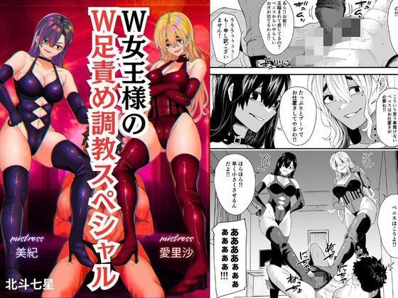 d 516119pl - W女王様のW足責め調教スペシャル【北斗七星】