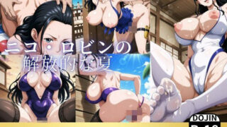d 516589pl 320x180 - ニコ・ロビンの 解放的な夏【お宝ガールズ】