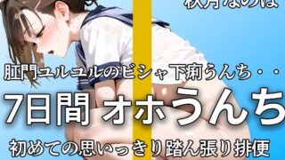d 516869pl 320x180 - 【7日間の大ボリューム オホうんち！！ 踏ん張りすぎのビシャ下痢うんち】クールな女性のトイレの中で見せる排便姿。。。実演オナニー付きの満足作品【秋月なのは】【やーど】