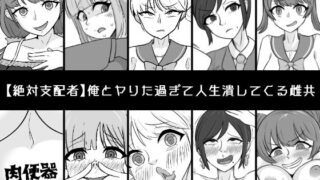 d 517162pl 320x180 - 俺とヤりた過ぎて人生潰してくる雌共【うなぎカメ屋】