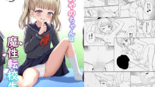 d 517339pl 320x180 - あやのちゃんは魔性転校生【えぬりーじょん】