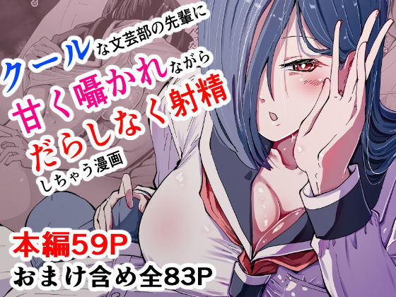 d 517511pl - 現代サキュバス奇譚『耽溺』〜僕の全てを搾り取る先輩の甘い囁き〜【ハヤアルキ】