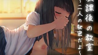 d 517790pl 320x180 - 放課後の教室で〜二人の秘密だよ〜【幻夢劇場シャルロッテ】