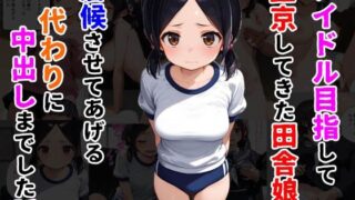 d 517827pl 320x180 - アイドル目指して上京してきた田舎娘を居候させてあげる代わりに中出しまでした話【種付け彦】