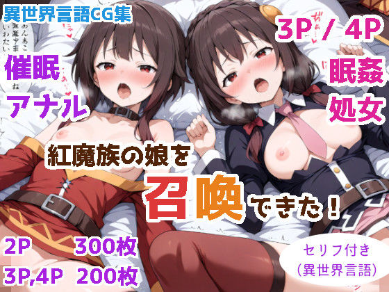 d 517994pl - 紅魔族の娘を召喚できた！【ForestGreen】