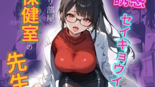 d 518064pl 320x180 - 保健室の美女先生〜ヤリ部屋保健室-セイキョウイク【mapuememaru】