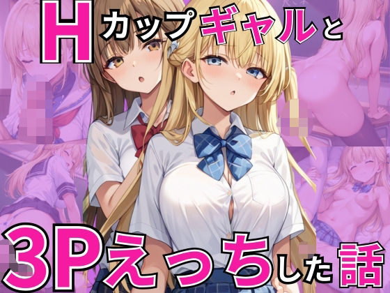 d 518229pl - Hカップギャルと3Pえっちした話【むっちょん】