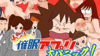 d 518258pl 320x180 - わくわく催●アプリ大パニック【ちくわ会】