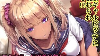 d 518381pl 320x180 - 黒ギャルビッチに惚れられて！？【キツキツドーナツ書店】