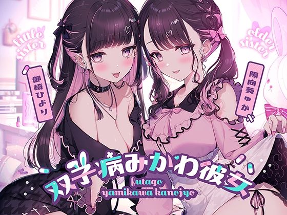 d 519174pl - 双子病みかわ彼女【アンスリウム】
