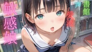 d 519399pl 320x180 - 図書館で声を出せずに愛液垂れ流し娘03【ぷにあな】
