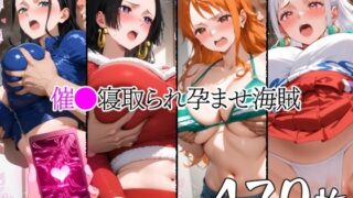 d 519560pl 320x180 - 催●寝取られ孕ませ海賊 ナ〇 ロビ〇 ボ〇・ハン〇ック ヤ◯ト【山田バンクシー】