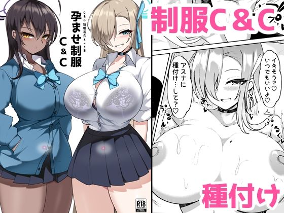 d 519626pl - 孕ませ制服C＆C【桃栗万年】