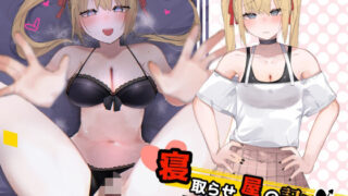 d 519654pl 320x180 - 「寝取らせ屋」の記録〜ツンデレ幼馴染編〜【暗黒あずまや】