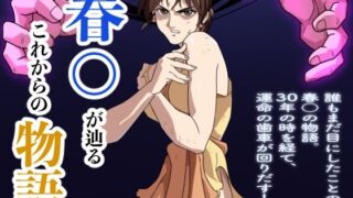 d 519715pl 320x180 - 春○が辿るこれからの物語【penpen工房】