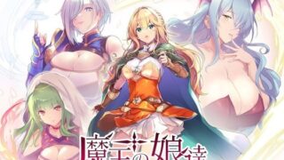 d 519763pl 320x180 - 魔王の娘達 境界線上のアリア【光颯ゲーム工房】