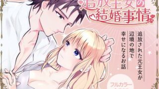 d 520048pl 320x180 - 追放王女の結婚事情【bozzolo】