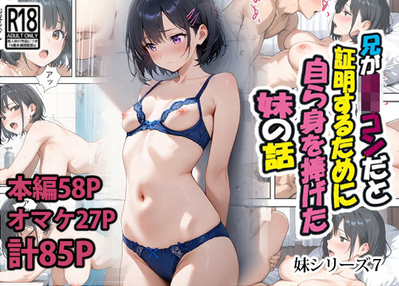 d 520165pl - 兄がロリコンだと証明するために自ら身を捧げた妹の話【東京漫画研究所】