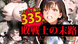 d 520167pl 320x180 - 【胸糞】裏切られた女戦士たちはオークと仲間に犯●れる【デロデロ】