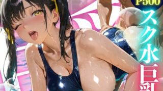 d 520255pl 320x180 - スク水巨乳 ★巨乳好きのための魅惑的なCG集★【ゆららん】