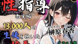d 520722pl 320x180 - 【4Kイラスト】1万3000人の生徒を抱いた校長による榊原春香への性指導（教室編）【Re:ライト_栄新学園】