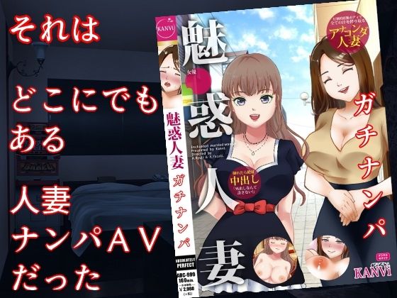 d 520755pl - 巨乳妻AVネトラレ  〜人妻ナンパAV、その舞台裏で起こっていたこと〜【佐伯ヤドロク】