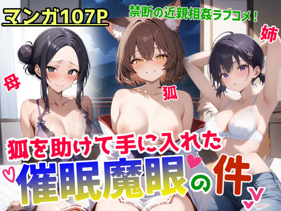 d 520880pl - 狐を助けて手に入れた催●魔眼の件【鮫島猛】