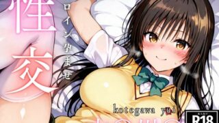 d 521264pl 320x180 - ひろいん孕ませ性交 古手〇唯編【ひろいんるーむ】