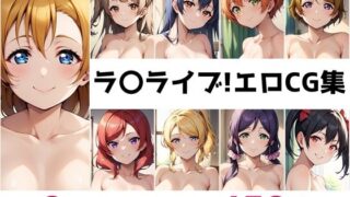 d 521385pl 320x180 - ラ〇ライブ！総集編エロCG集【AI画像館】